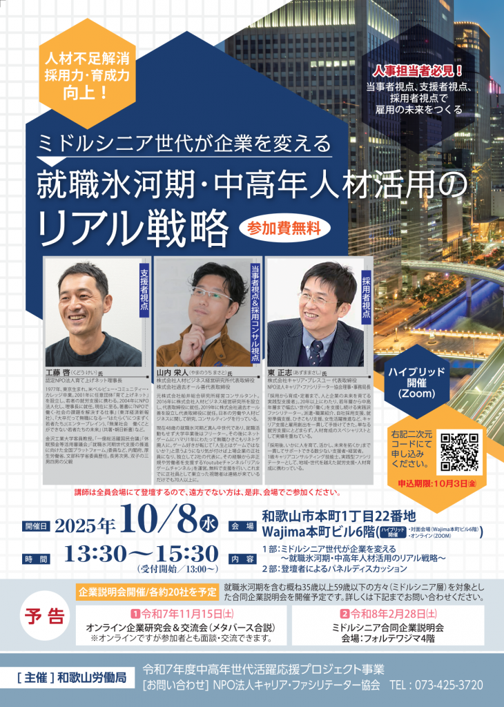 就職氷河期・中高年人材活用のリアル戦略_01