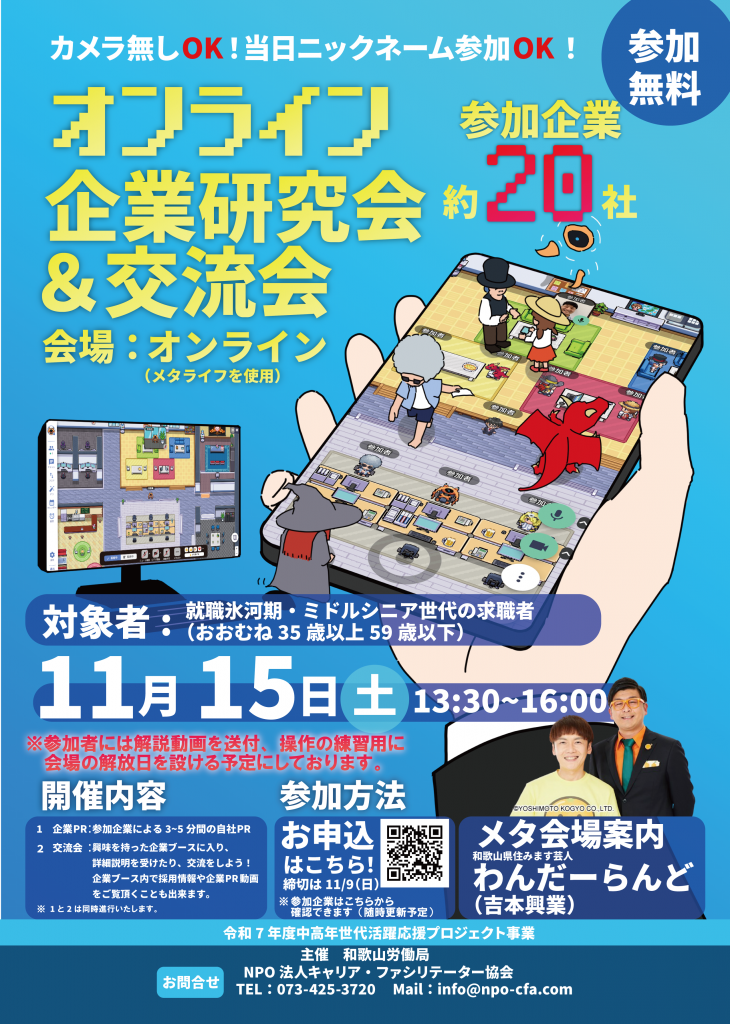 メタ合説